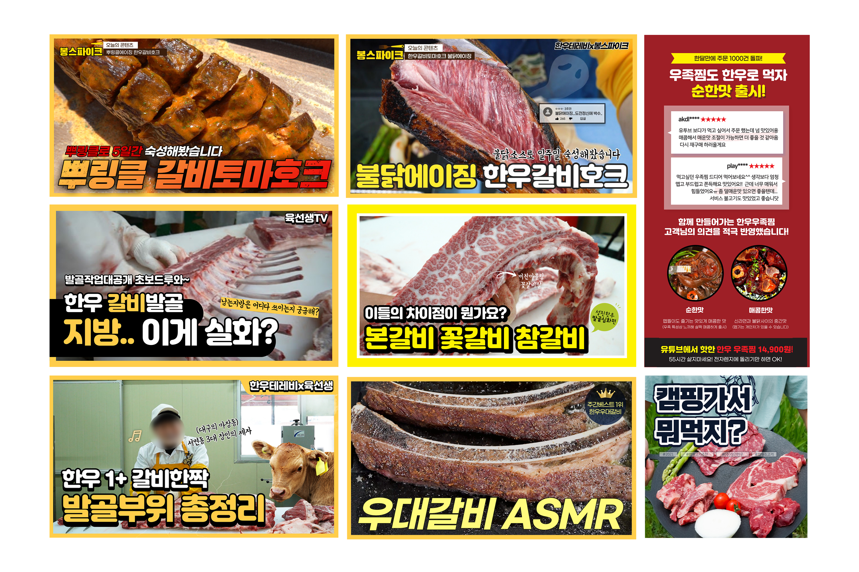 youtubethumbnail-meat